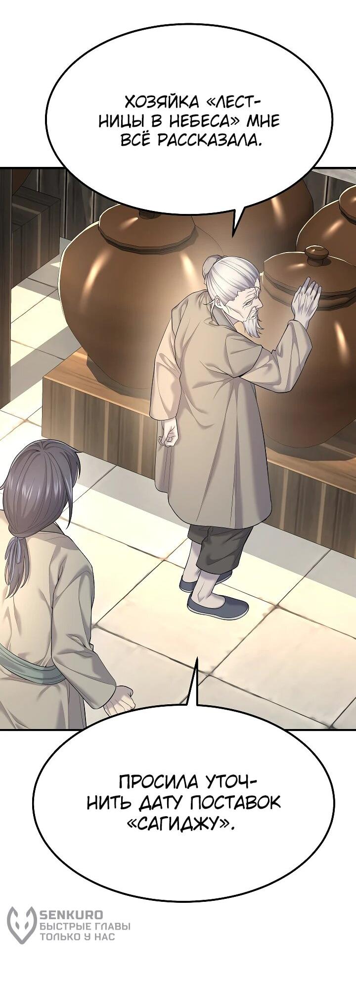 Манга Монополизирую все возможности - Глава 7 Страница 36