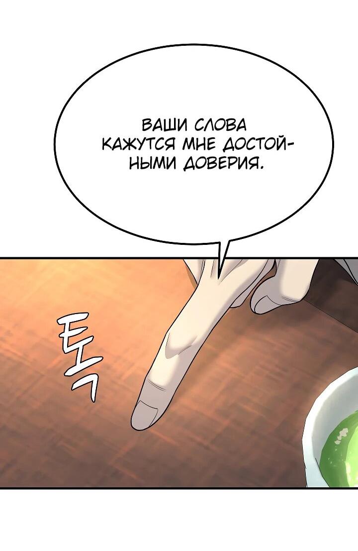 Манга Монополизирую все возможности - Глава 7 Страница 8