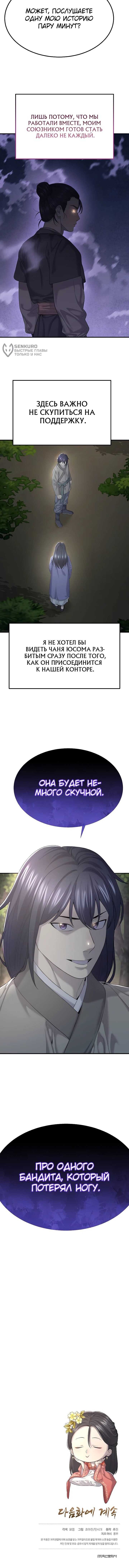 Манга Монополизирую все возможности - Глава 7 Страница 61