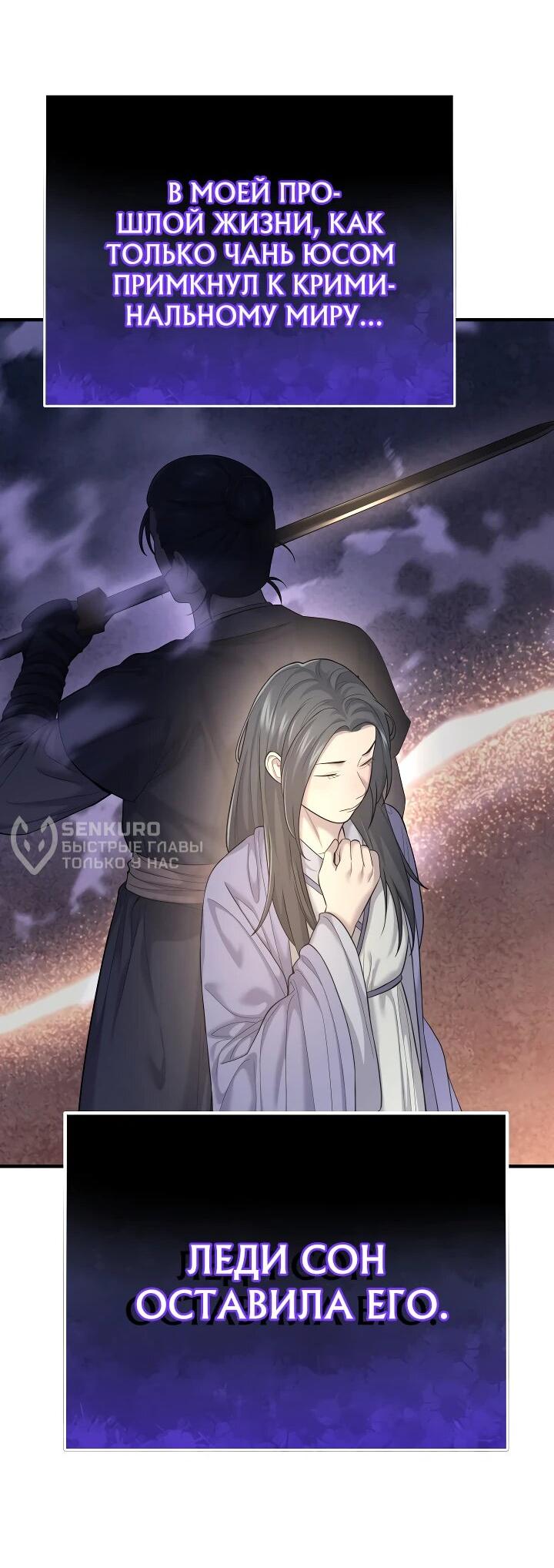 Манга Монополизирую все возможности - Глава 7 Страница 54