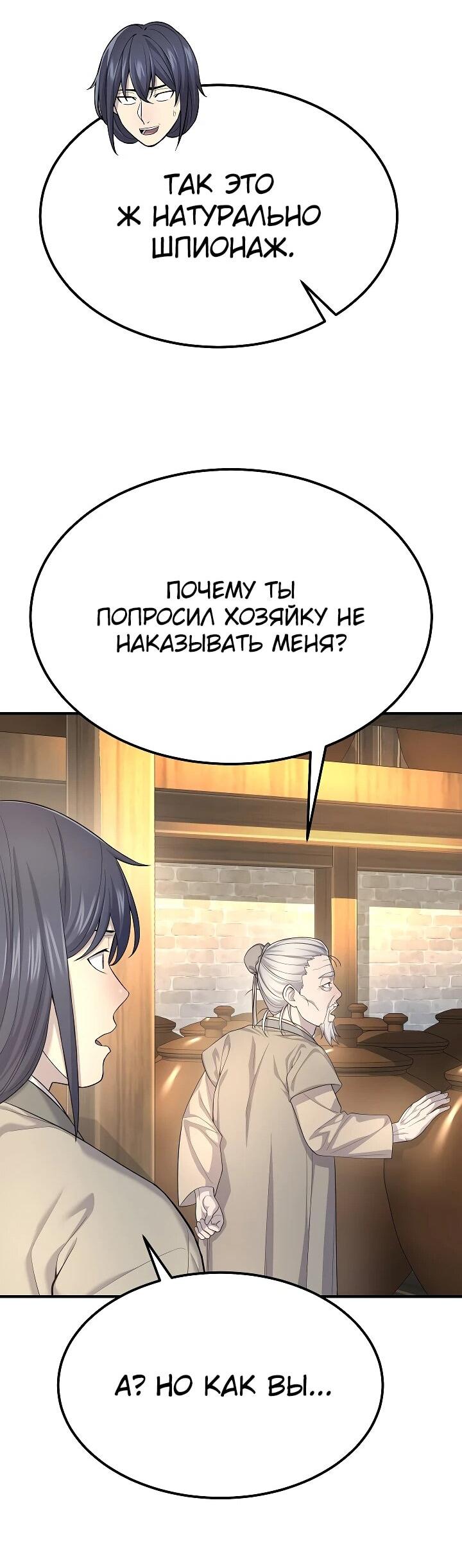 Манга Монополизирую все возможности - Глава 7 Страница 26