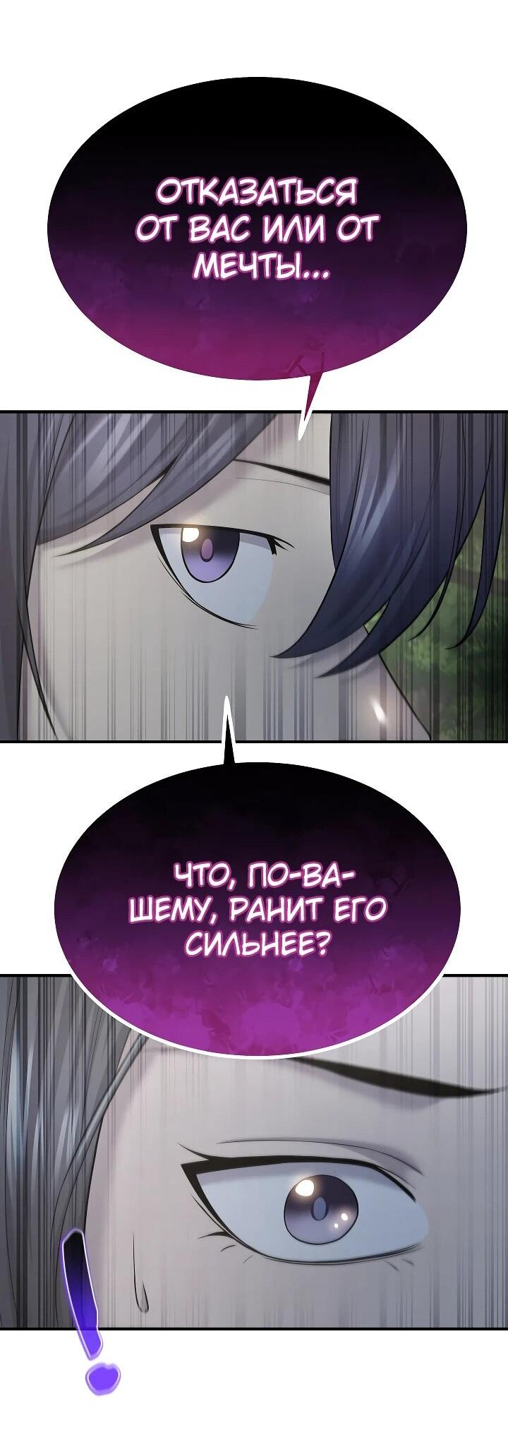 Манга Монополизирую все возможности - Глава 7 Страница 59