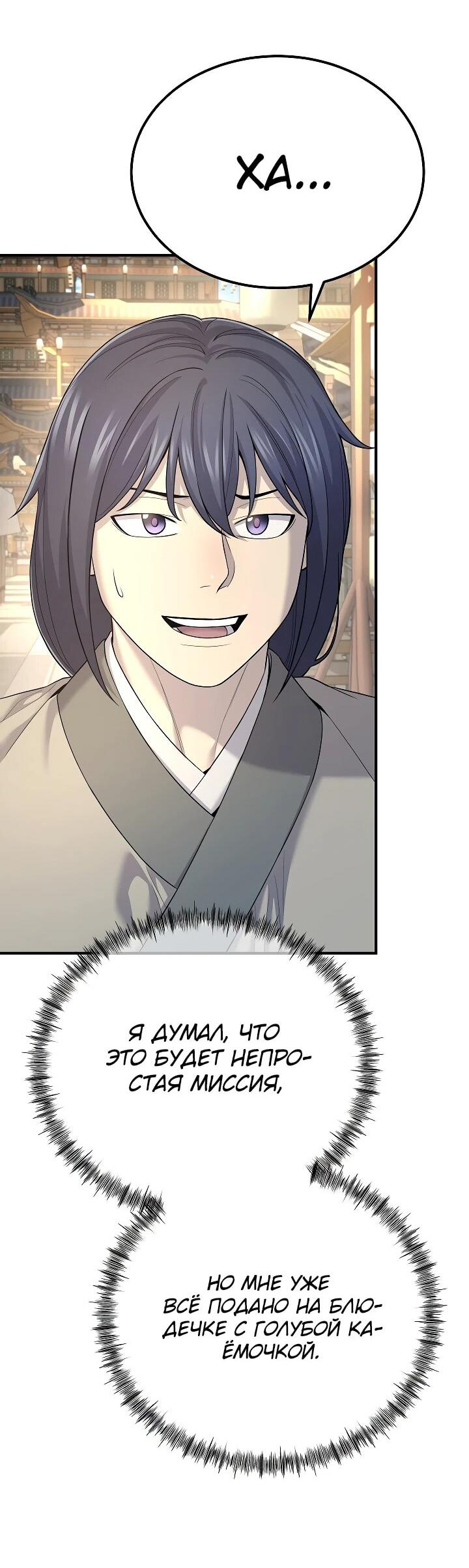 Манга Монополизирую все возможности - Глава 7 Страница 38