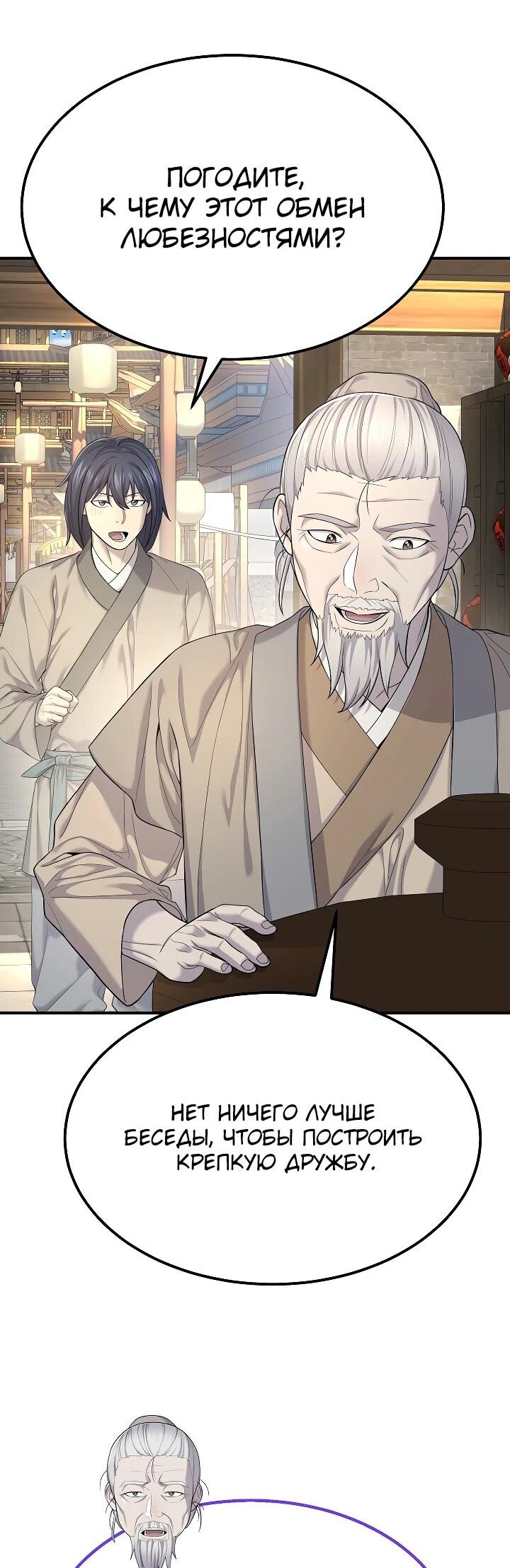 Манга Монополизирую все возможности - Глава 7 Страница 34