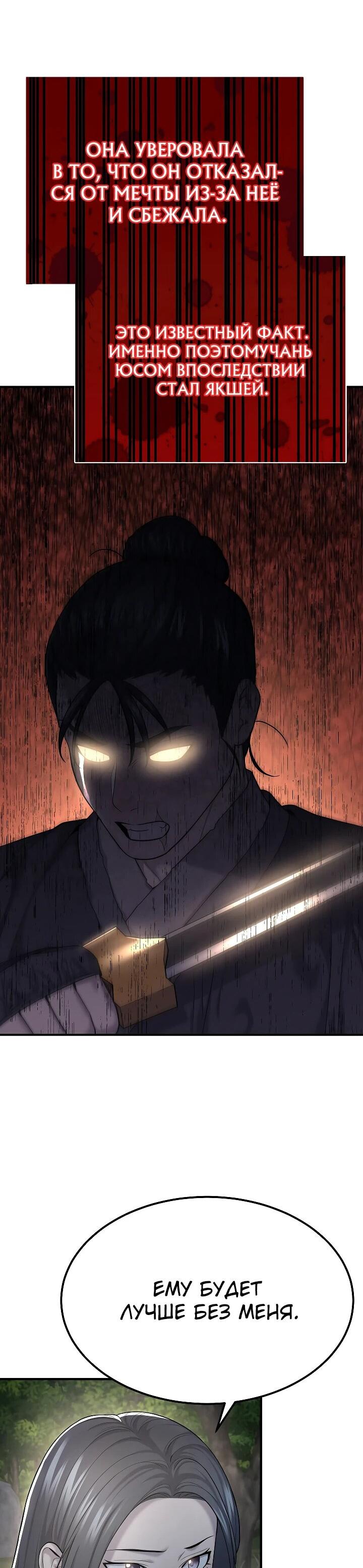 Манга Монополизирую все возможности - Глава 7 Страница 55