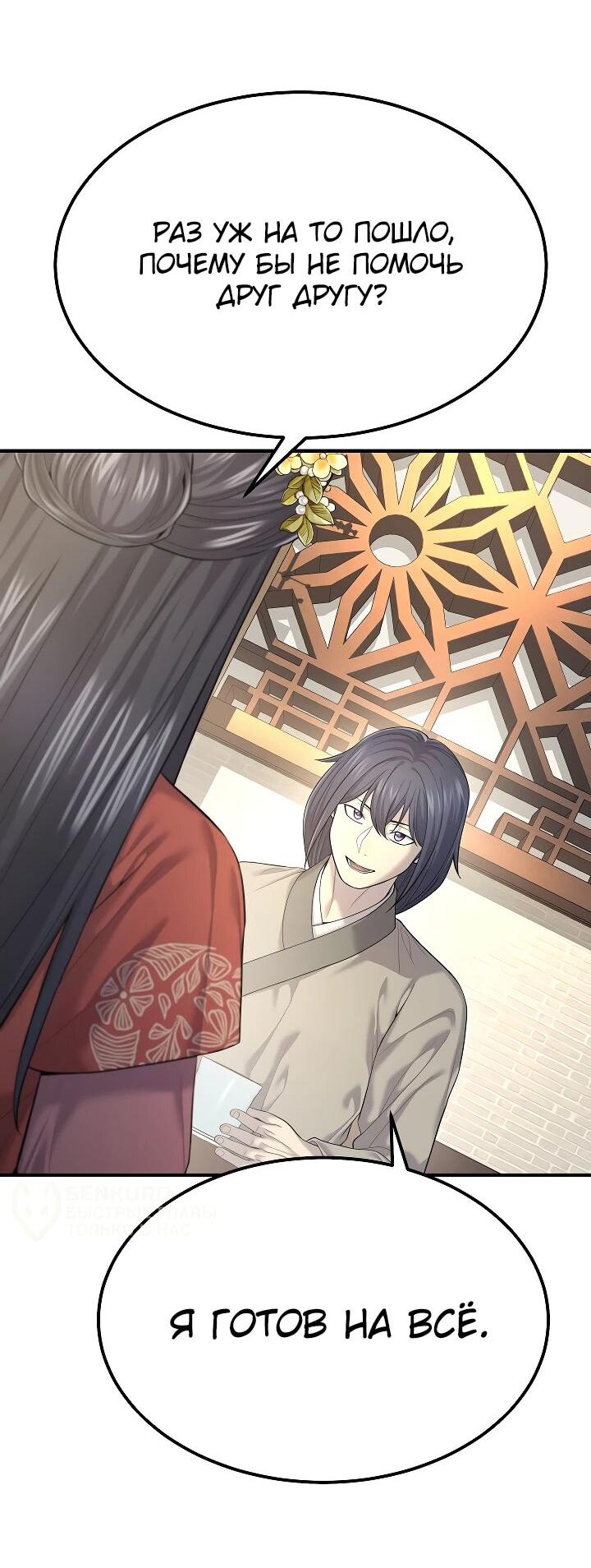 Манга Монополизирую все возможности - Глава 7 Страница 9