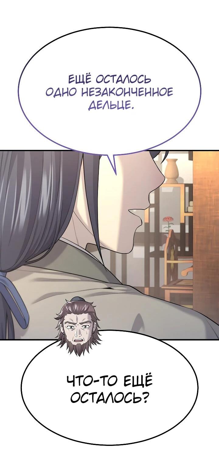 Манга Монополизирую все возможности - Глава 7 Страница 48