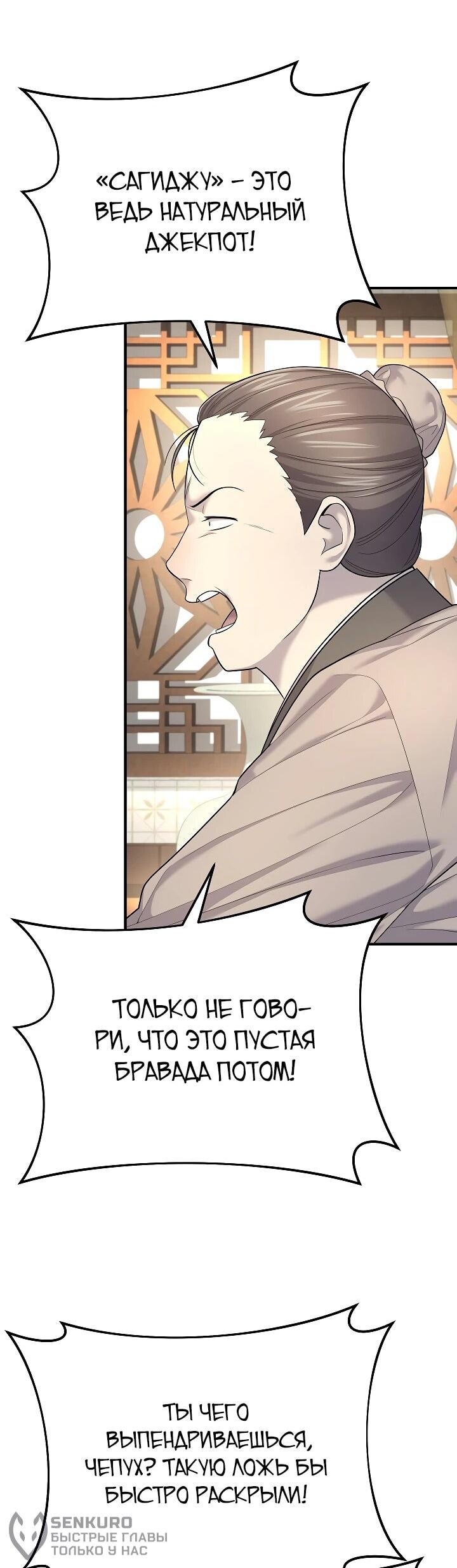 Манга Монополизирую все возможности - Глава 7 Страница 45