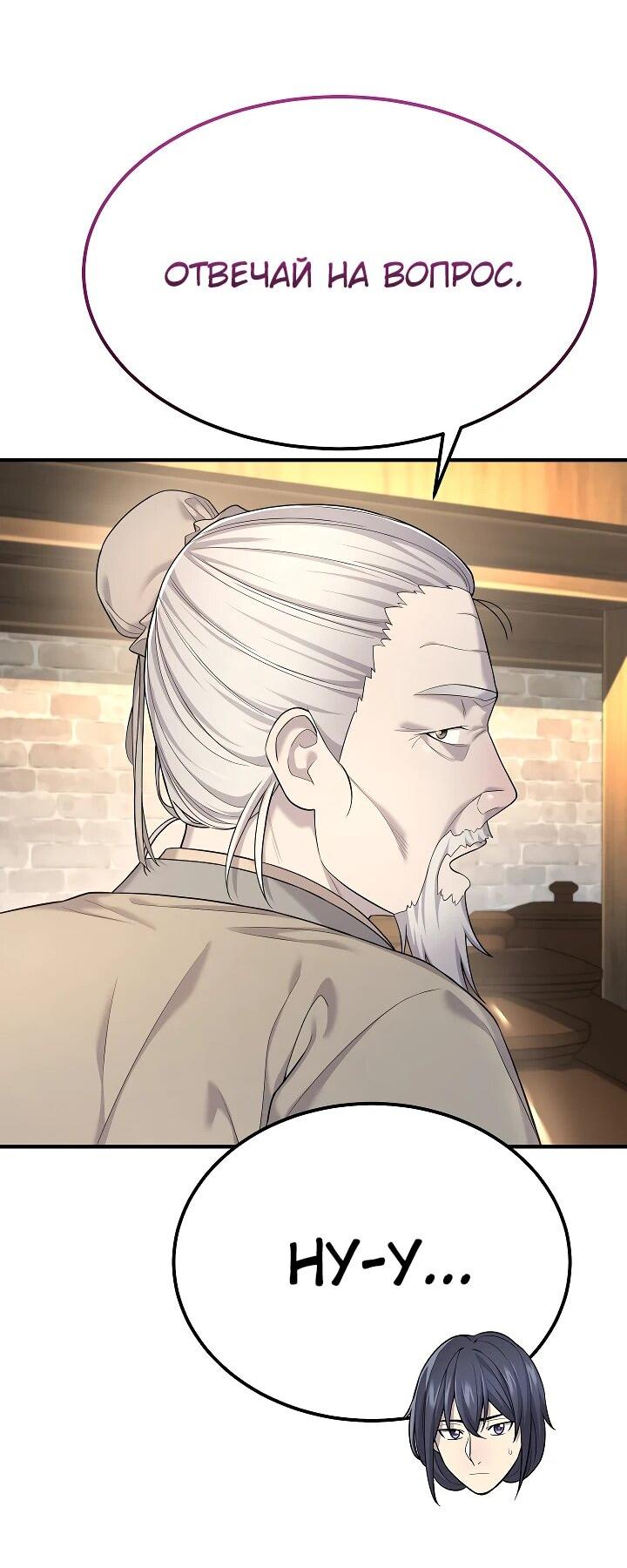 Манга Монополизирую все возможности - Глава 7 Страница 27