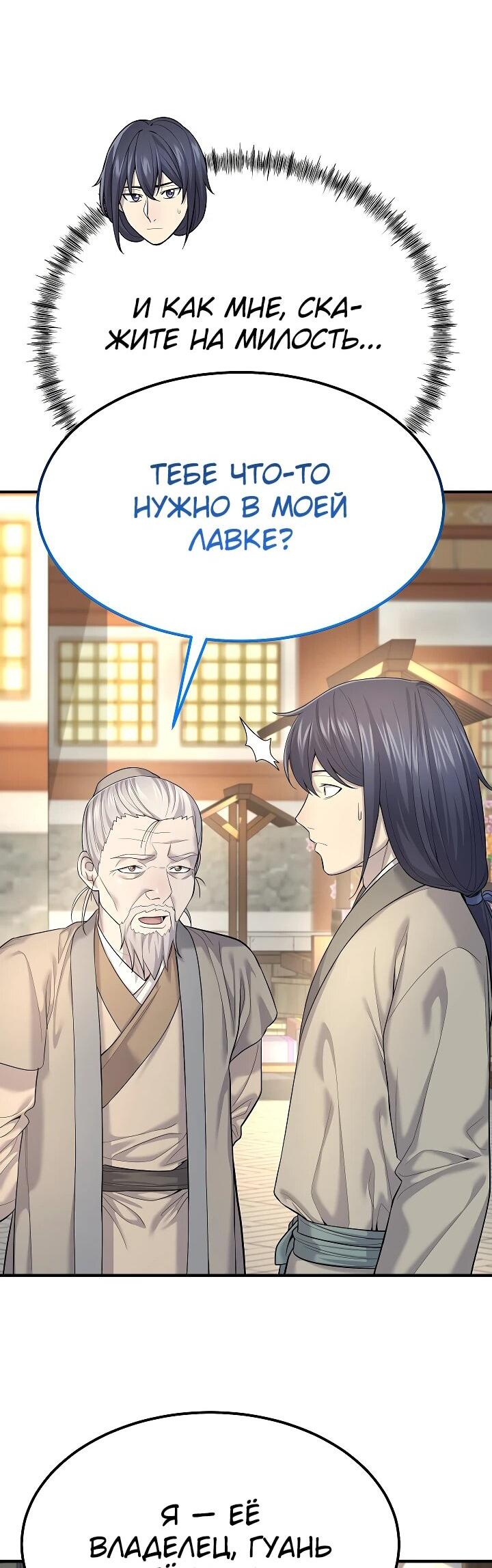 Манга Монополизирую все возможности - Глава 7 Страница 17