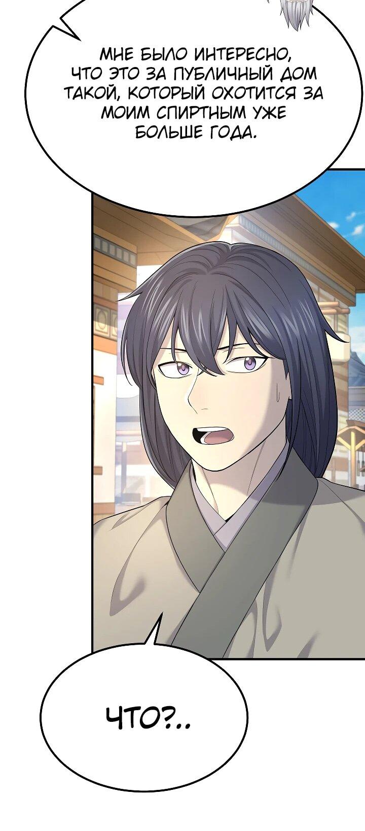 Манга Монополизирую все возможности - Глава 7 Страница 24