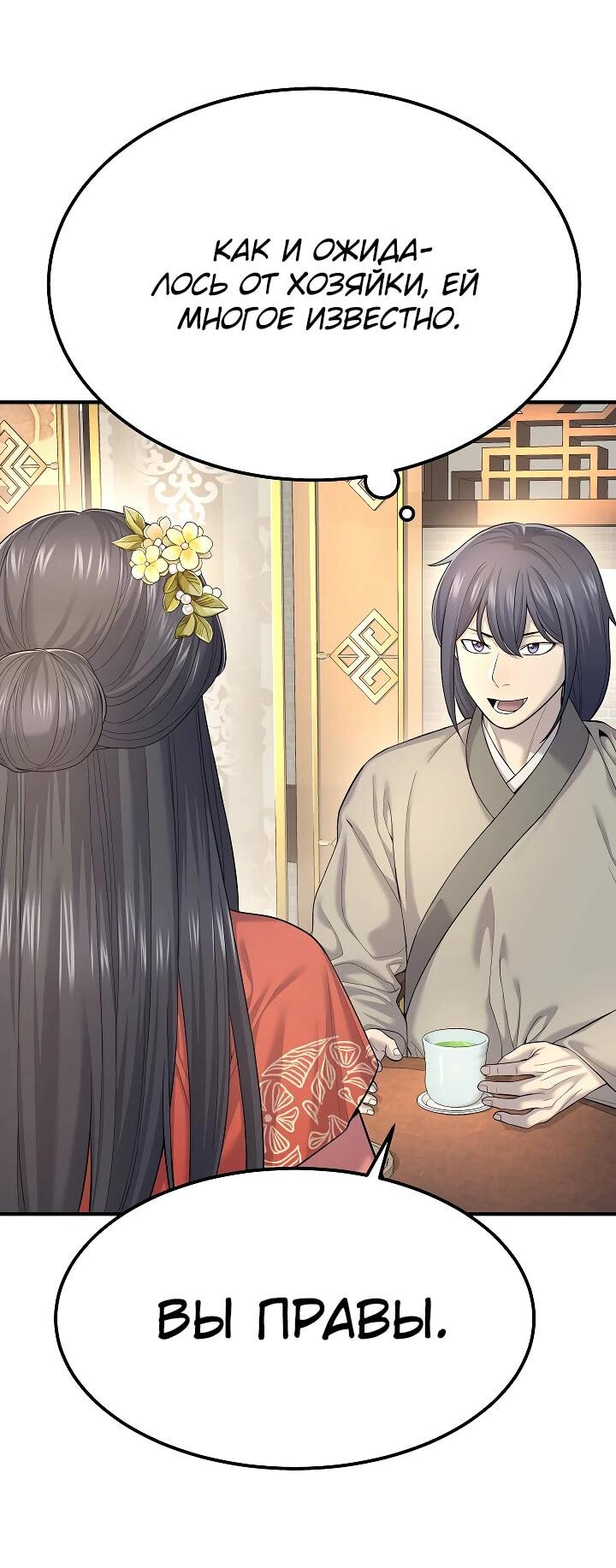 Манга Монополизирую все возможности - Глава 7 Страница 2