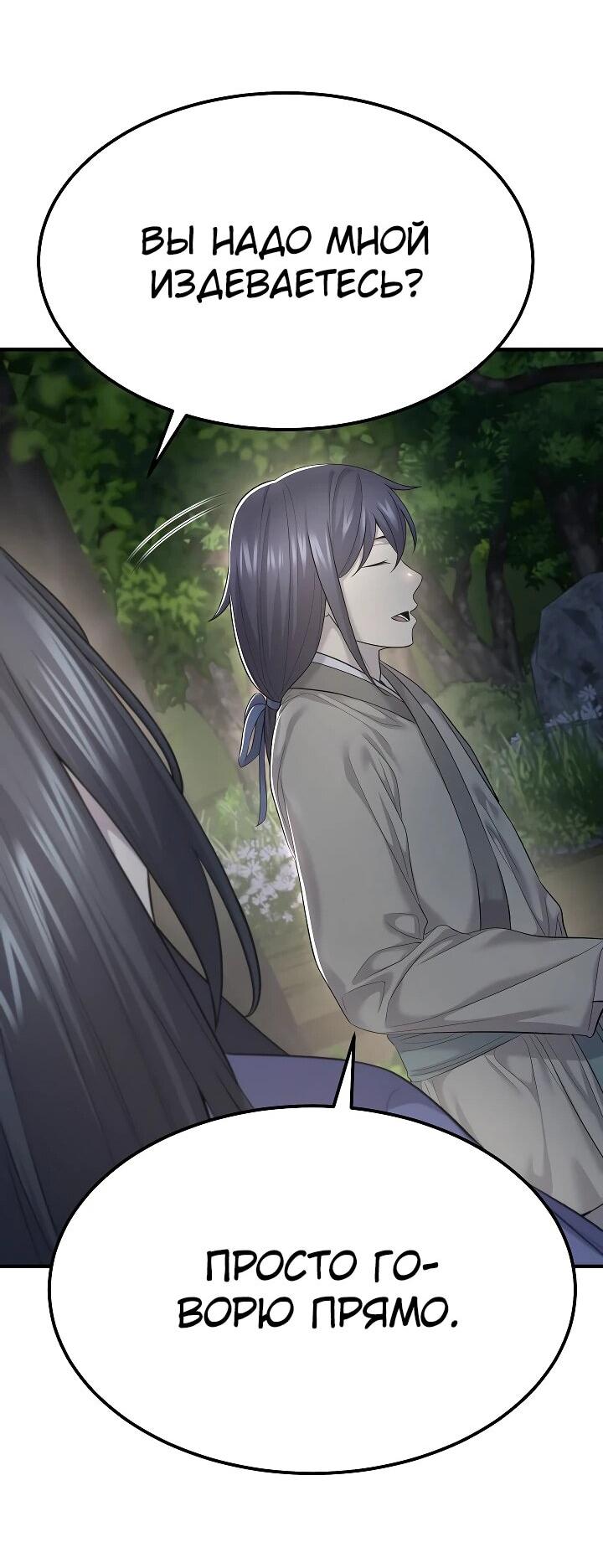 Манга Монополизирую все возможности - Глава 7 Страница 58