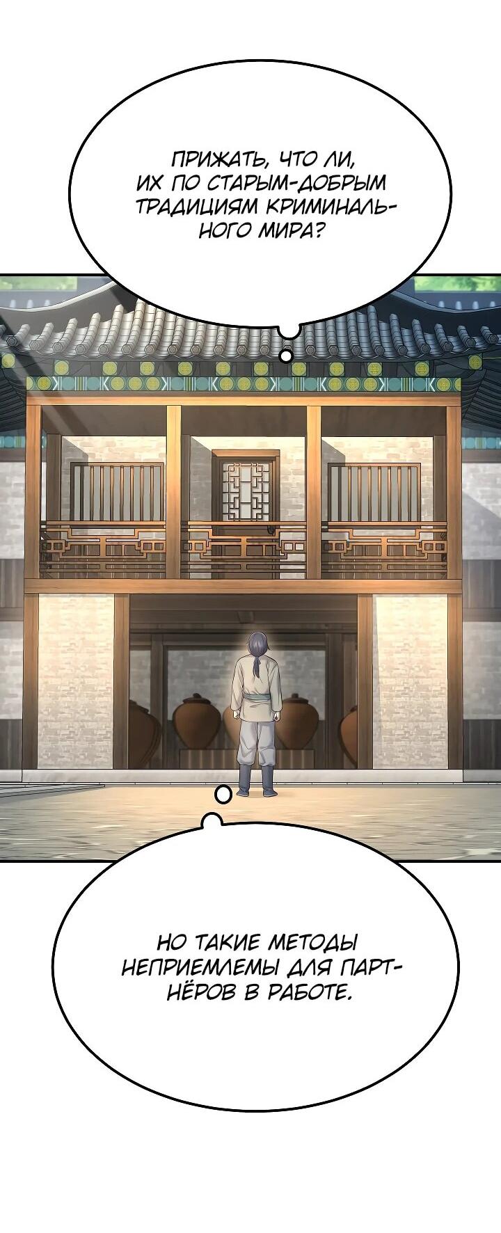 Манга Монополизирую все возможности - Глава 7 Страница 16