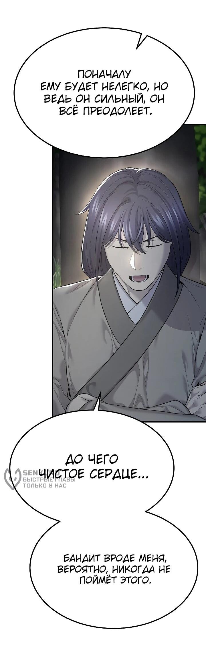 Манга Монополизирую все возможности - Глава 7 Страница 57