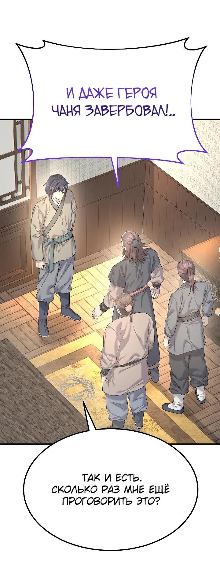 Манга Монополизирую все возможности - Глава 7 Страница 43