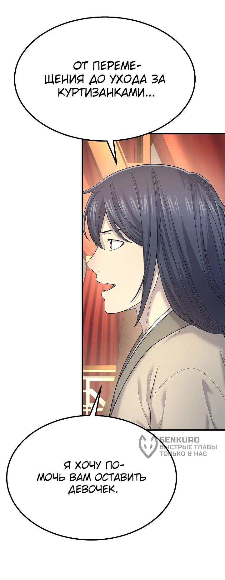 Манга Монополизирую все возможности - Глава 7 Страница 4