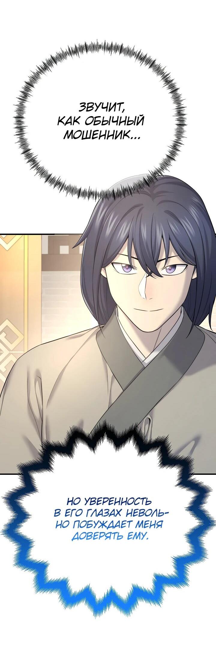 Манга Монополизирую все возможности - Глава 7 Страница 7