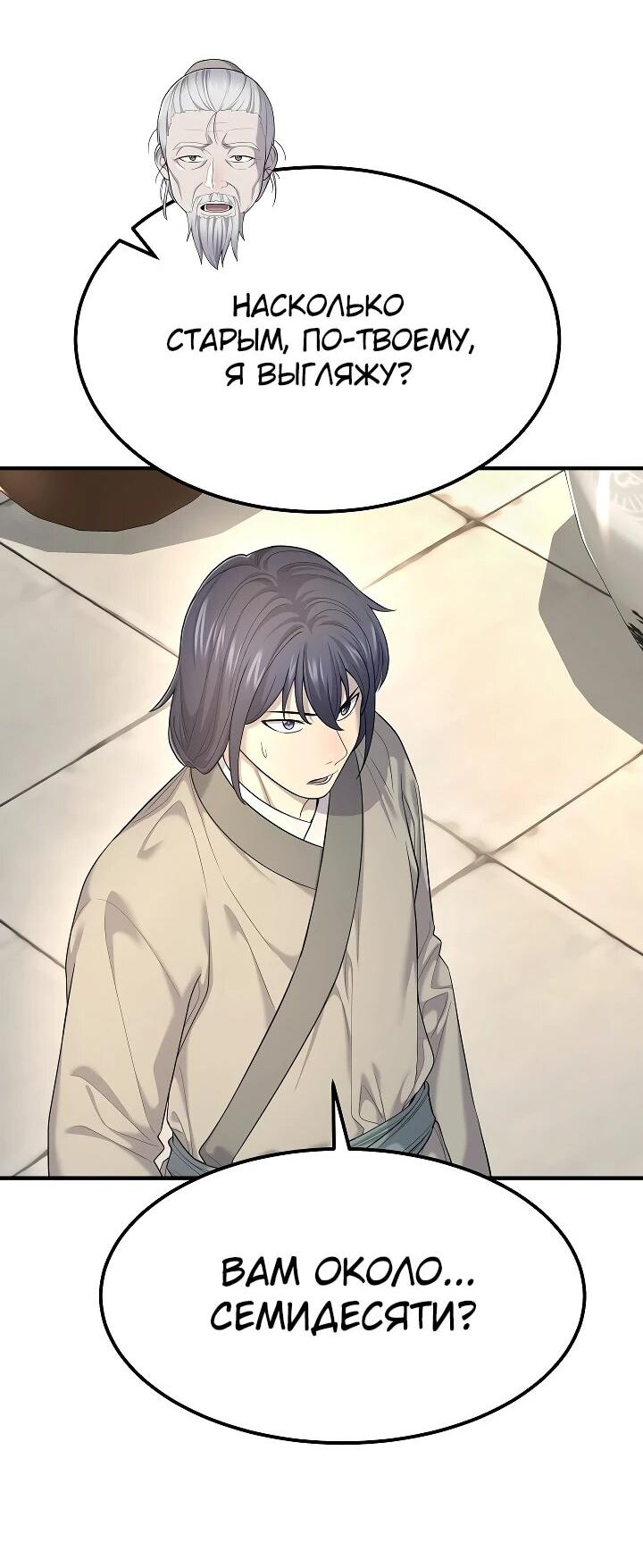 Манга Монополизирую все возможности - Глава 7 Страница 31