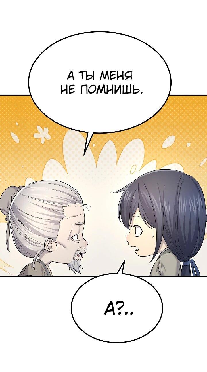 Манга Монополизирую все возможности - Глава 7 Страница 20