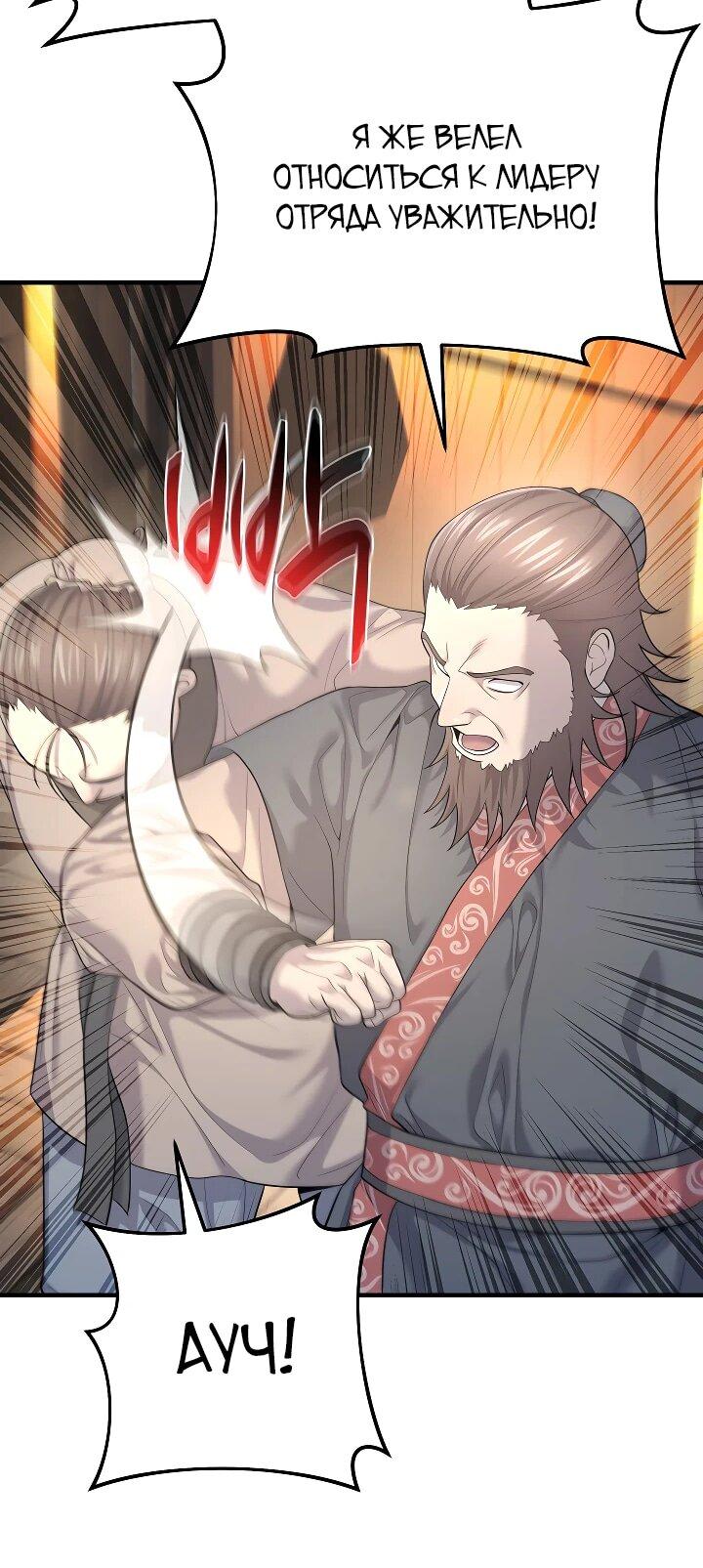 Манга Монополизирую все возможности - Глава 7 Страница 46