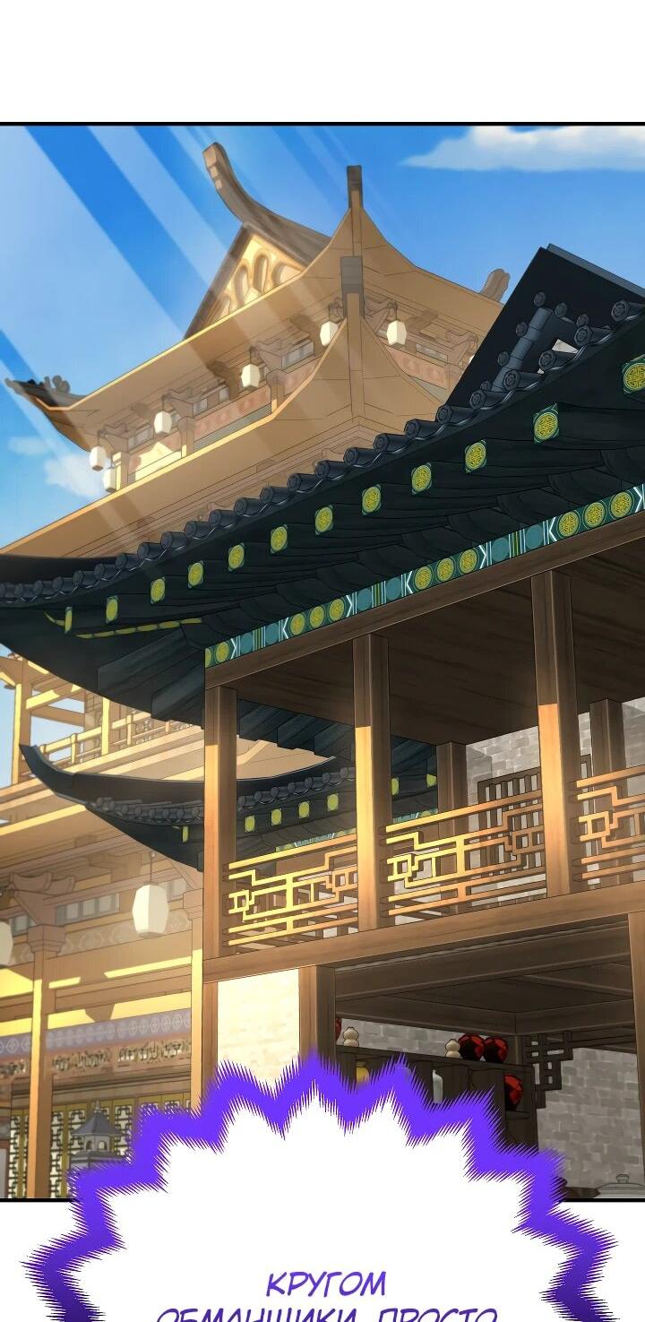 Манга Монополизирую все возможности - Глава 7 Страница 39