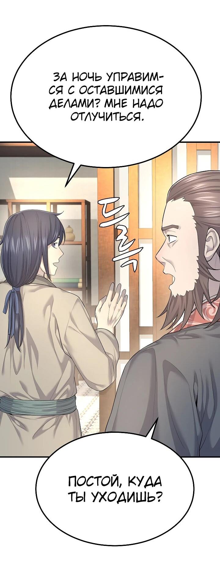 Манга Монополизирую все возможности - Глава 7 Страница 47