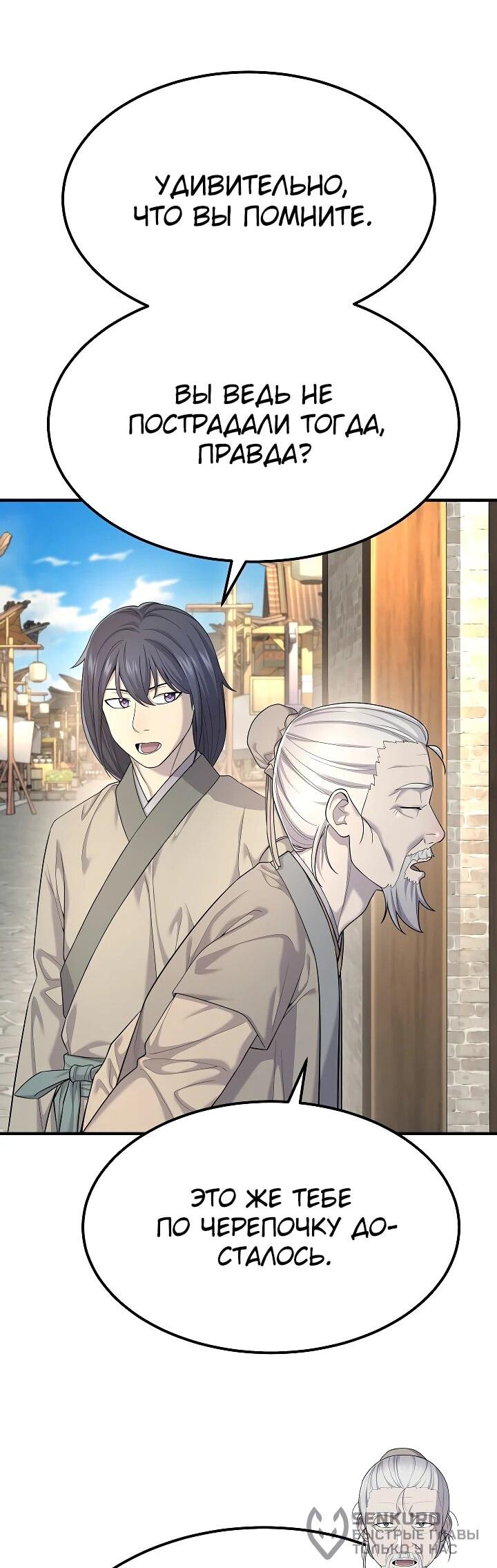 Манга Монополизирую все возможности - Глава 7 Страница 23