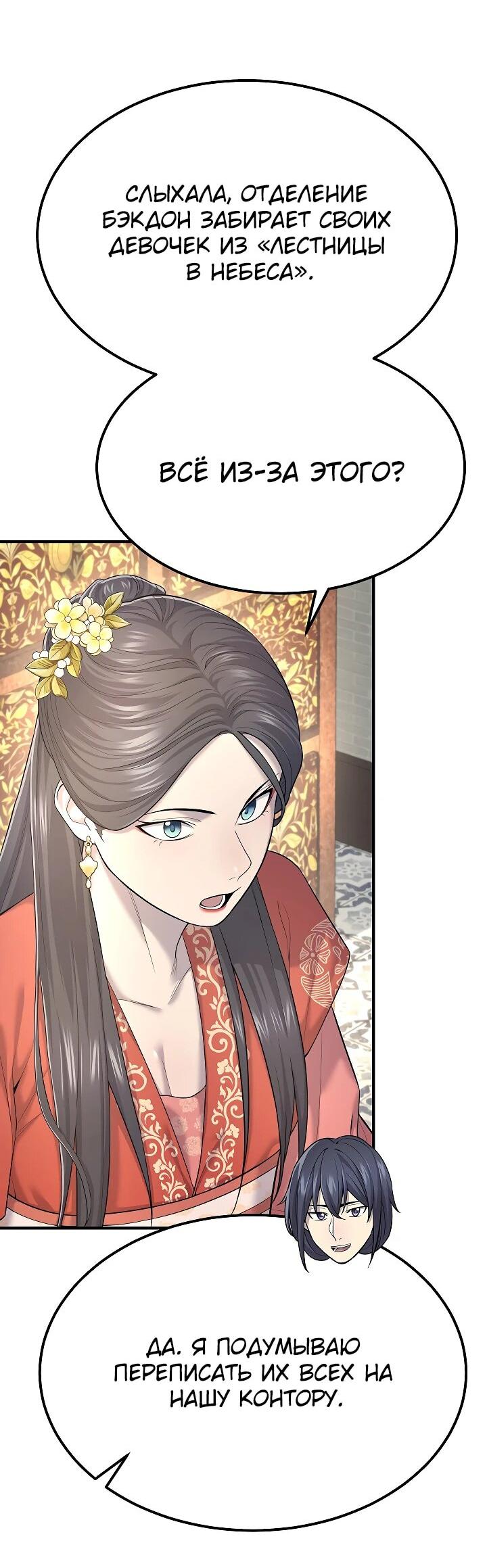 Манга Монополизирую все возможности - Глава 7 Страница 3