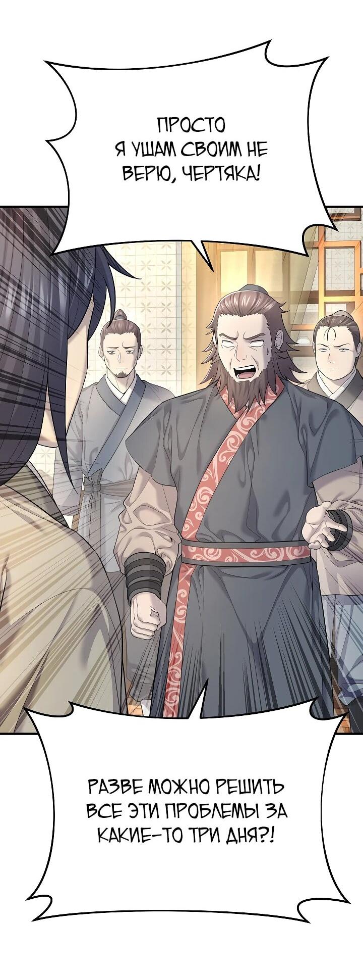 Манга Монополизирую все возможности - Глава 7 Страница 44