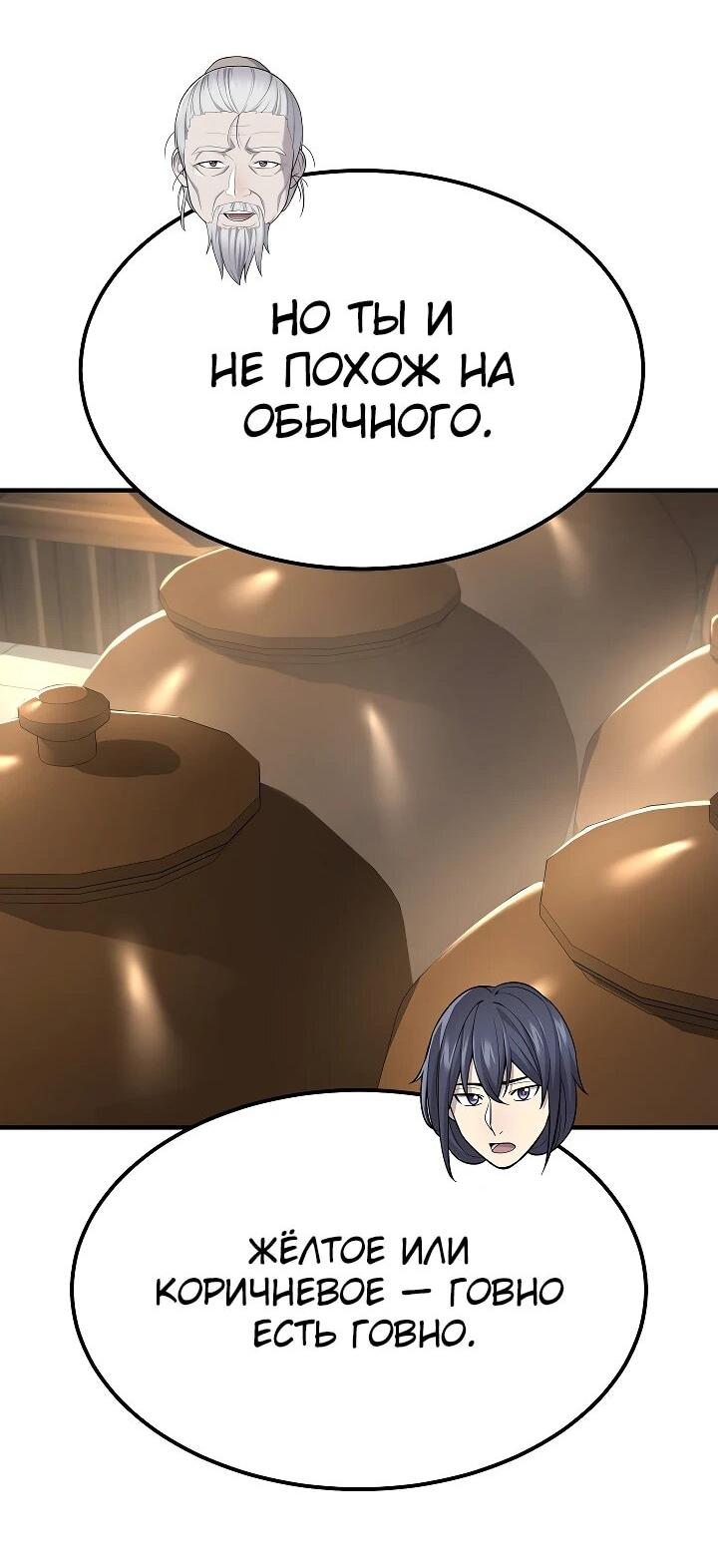 Манга Монополизирую все возможности - Глава 7 Страница 33