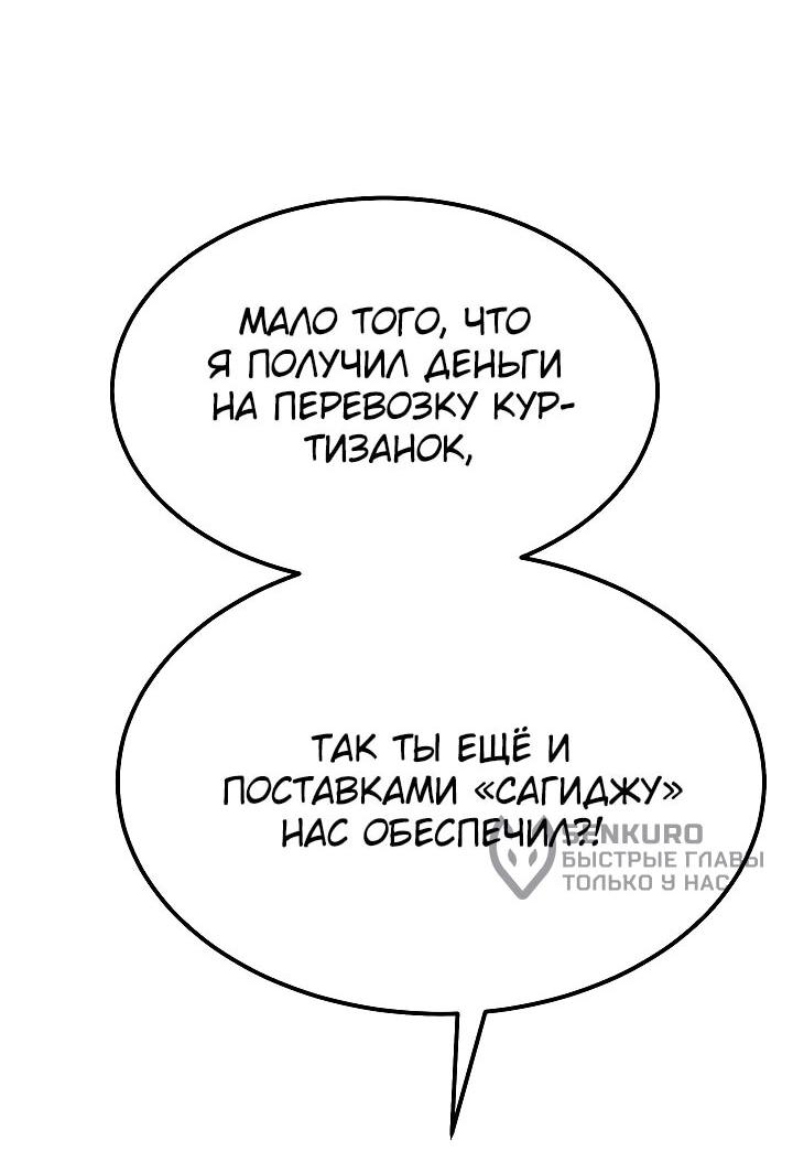 Манга Монополизирую все возможности - Глава 7 Страница 41