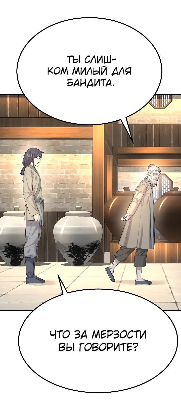 Манга Монополизирую все возможности - Глава 7 Страница 30