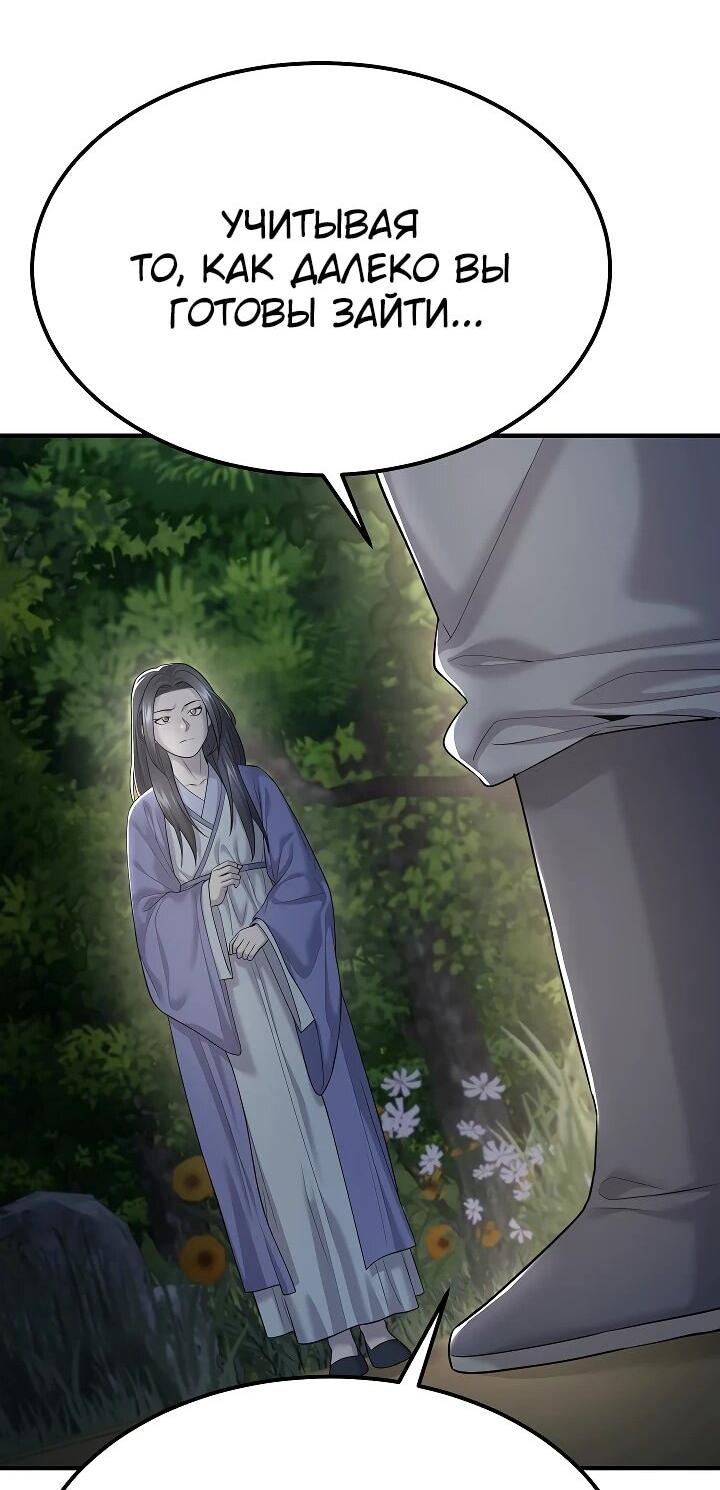 Манга Монополизирую все возможности - Глава 7 Страница 60