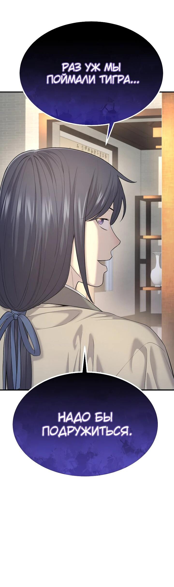 Манга Монополизирую все возможности - Глава 7 Страница 49