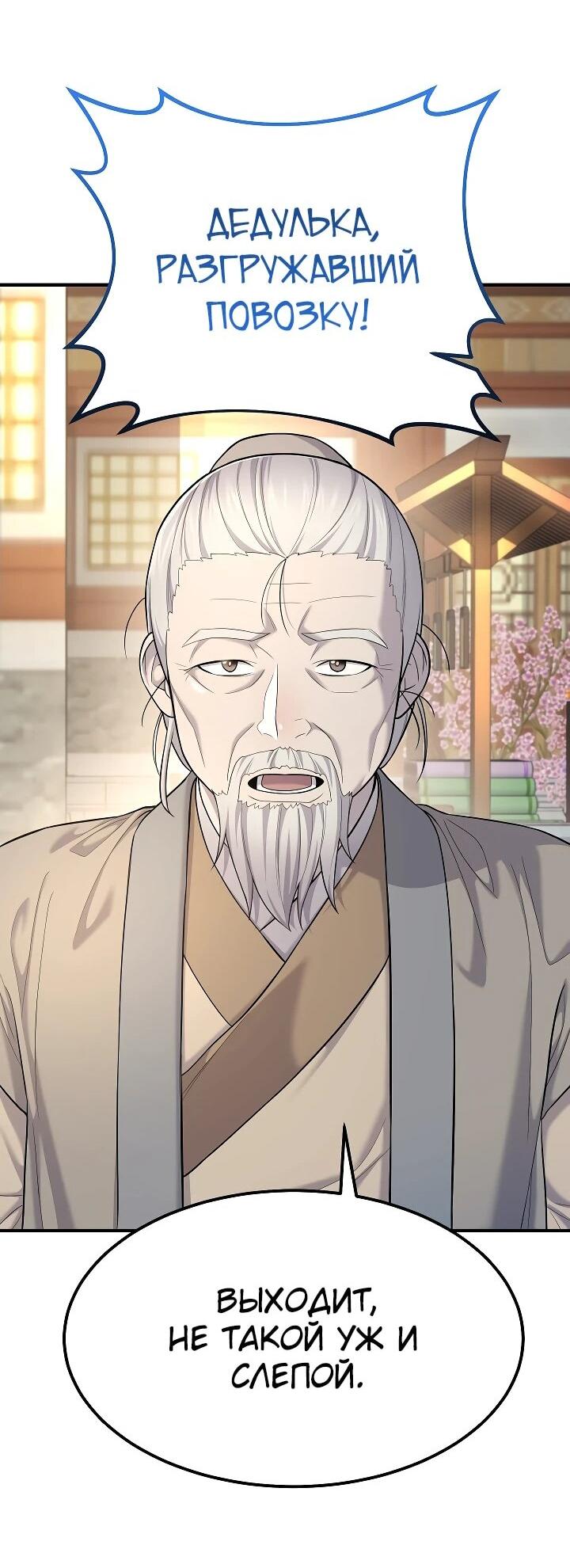 Манга Монополизирую все возможности - Глава 7 Страница 22