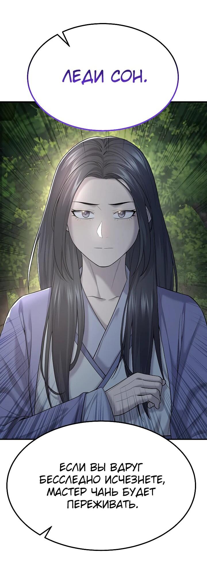 Манга Монополизирую все возможности - Глава 7 Страница 53