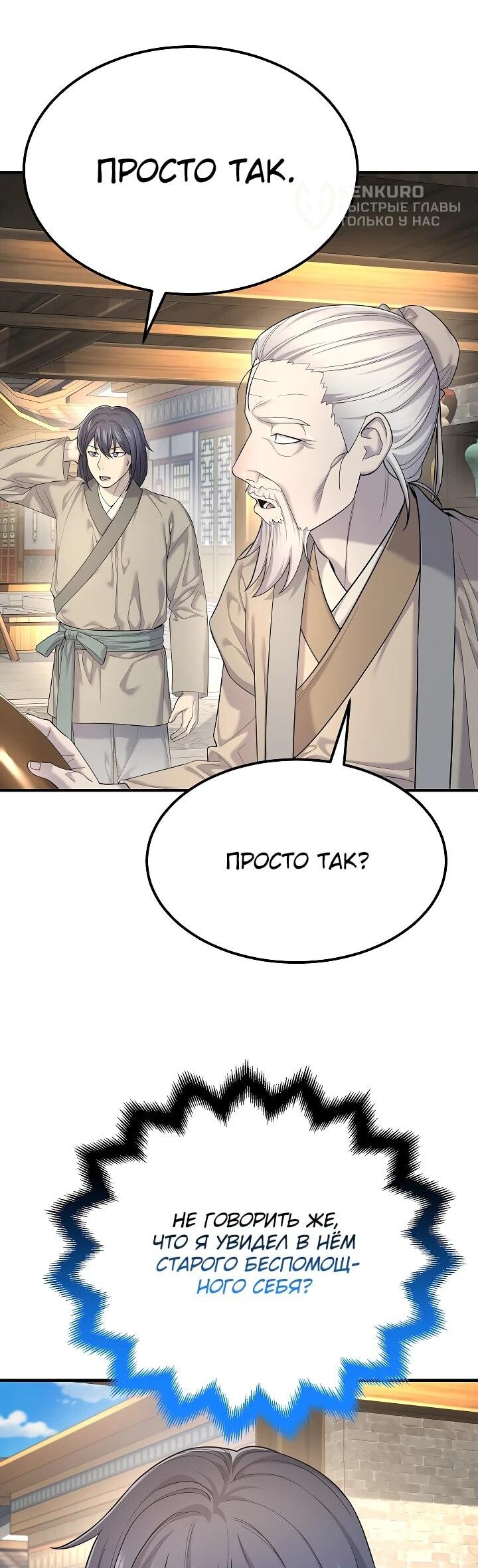 Манга Монополизирую все возможности - Глава 7 Страница 28