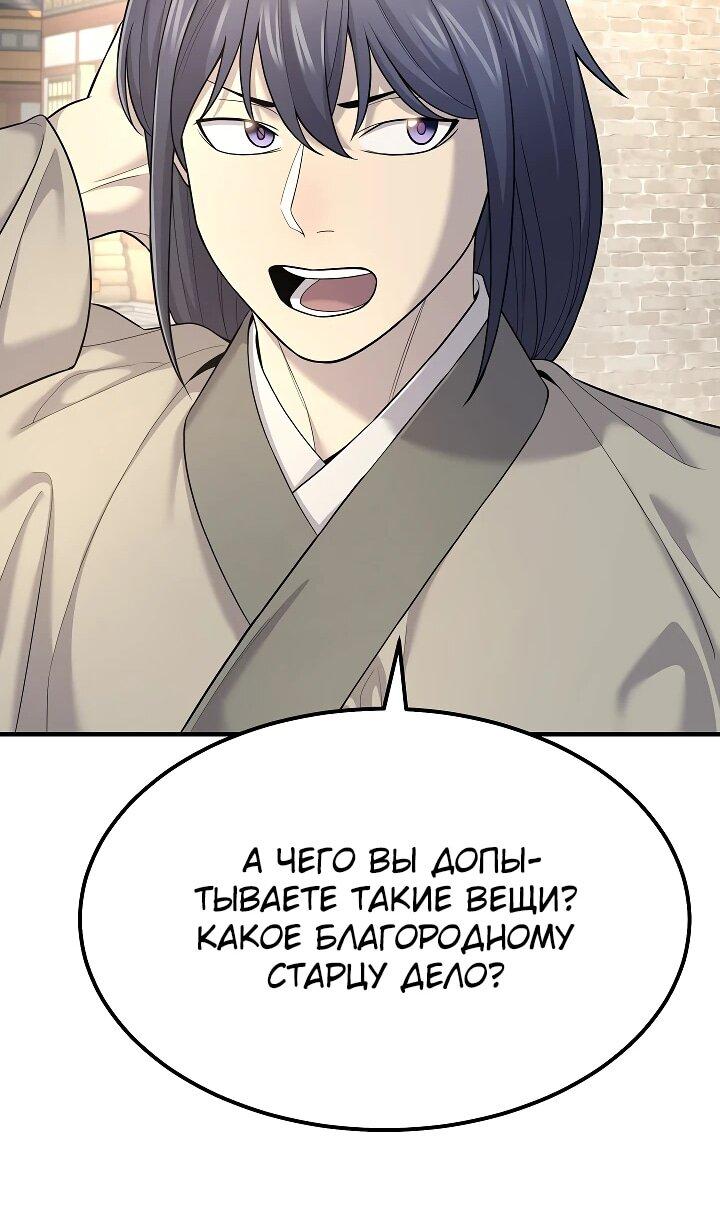 Манга Монополизирую все возможности - Глава 7 Страница 29