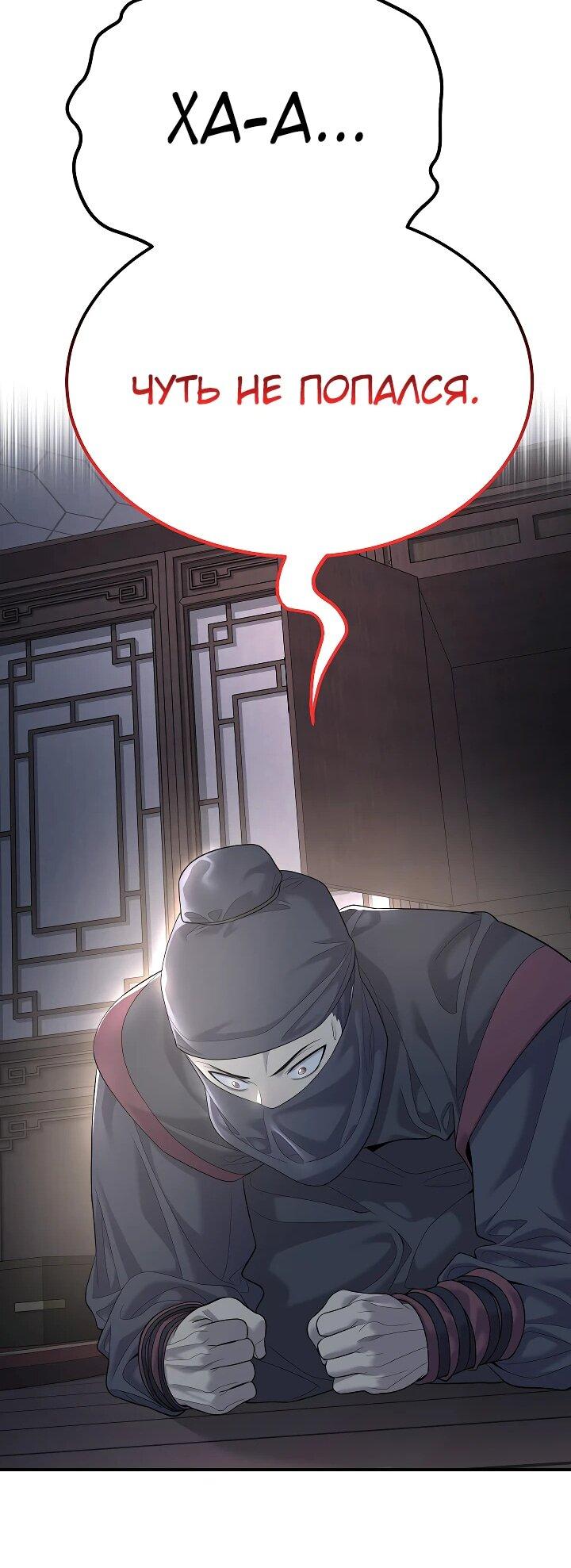 Манга Монополизирую все возможности - Глава 6 Страница 58