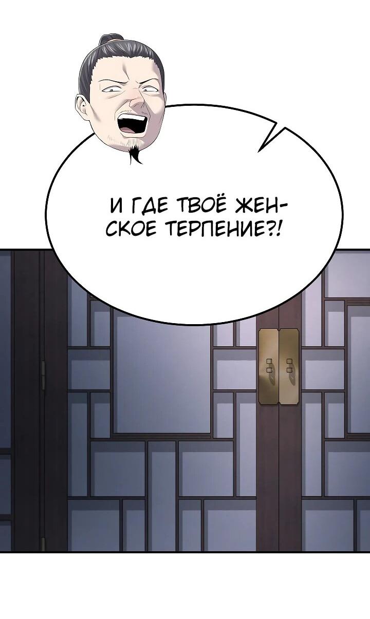 Манга Монополизирую все возможности - Глава 6 Страница 56