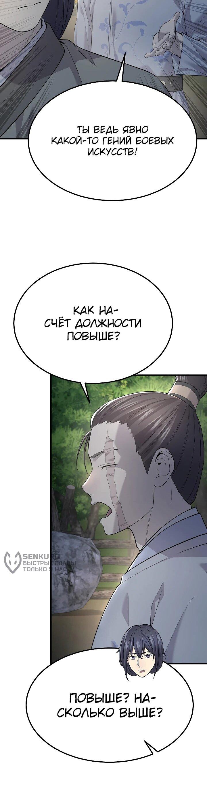 Манга Монополизирую все возможности - Глава 6 Страница 17