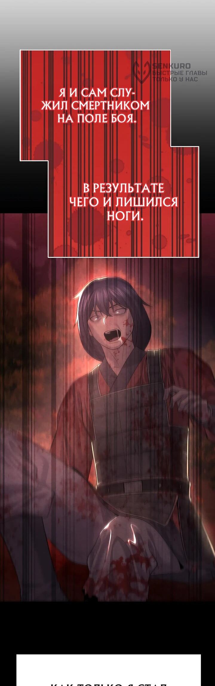 Манга Монополизирую все возможности - Глава 6 Страница 26