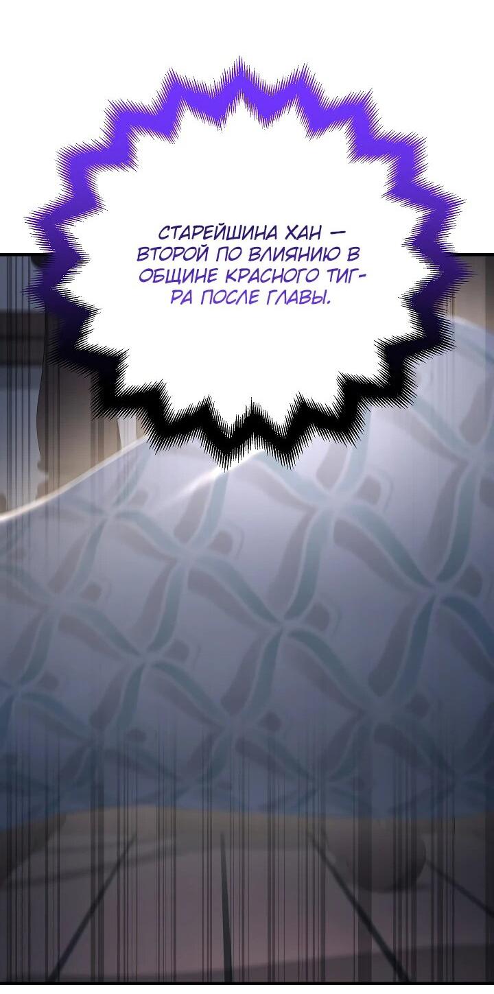 Манга Монополизирую все возможности - Глава 6 Страница 45