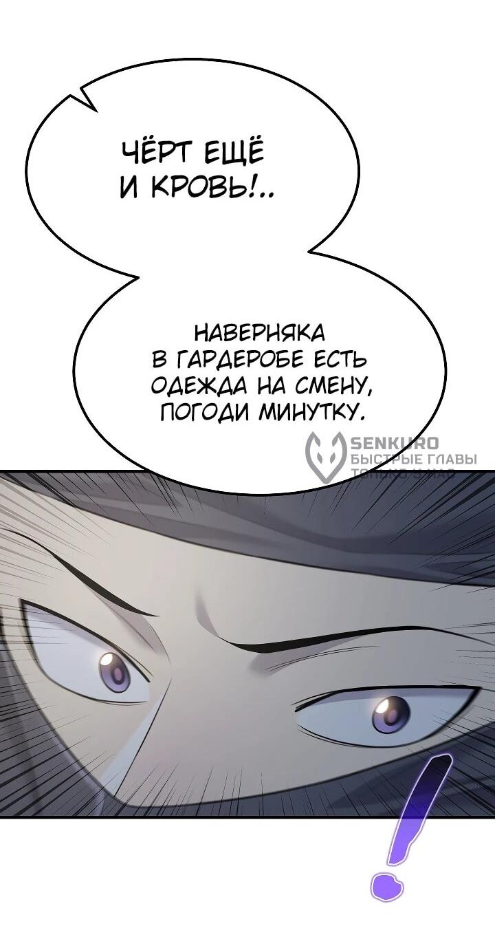 Манга Монополизирую все возможности - Глава 6 Страница 49