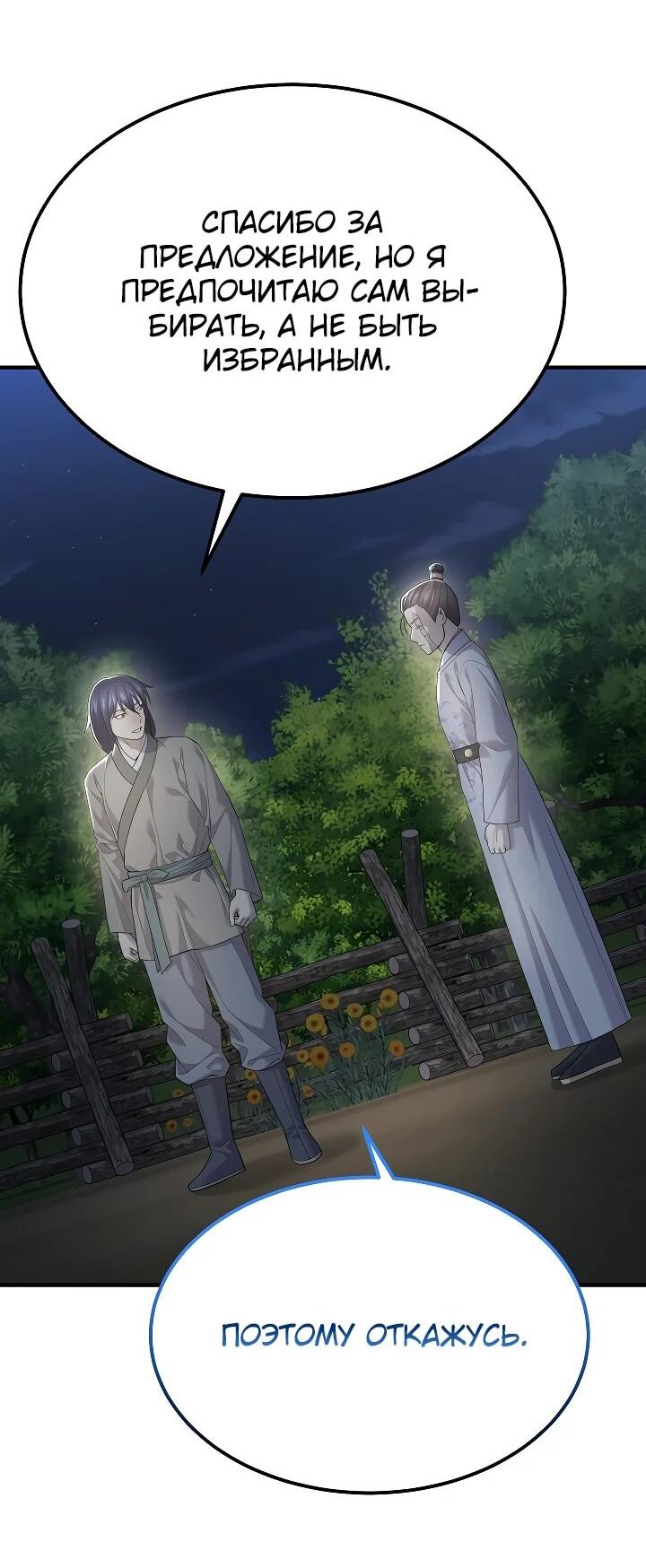 Манга Монополизирую все возможности - Глава 6 Страница 20