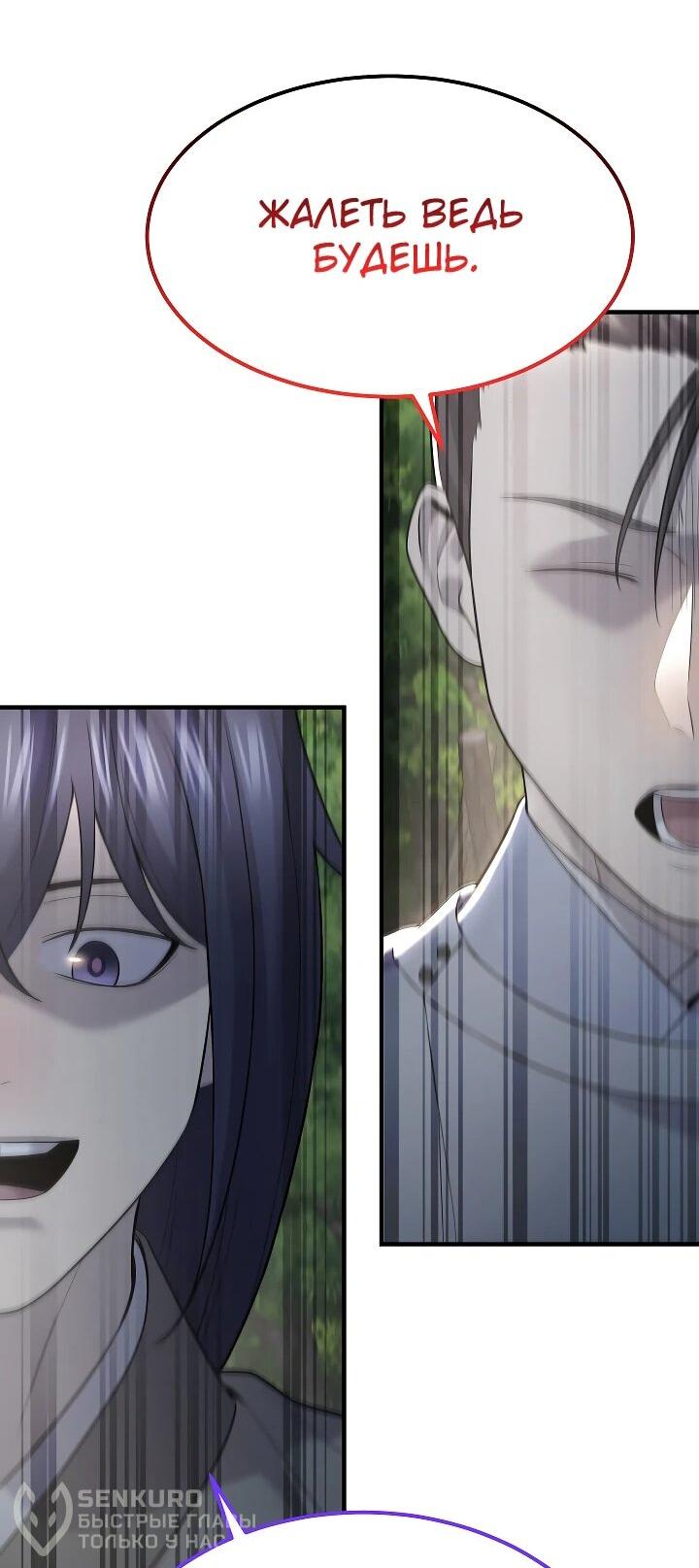 Манга Монополизирую все возможности - Глава 6 Страница 21