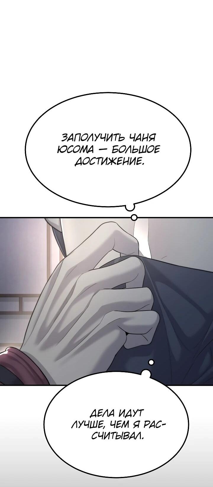 Манга Монополизирую все возможности - Глава 6 Страница 25