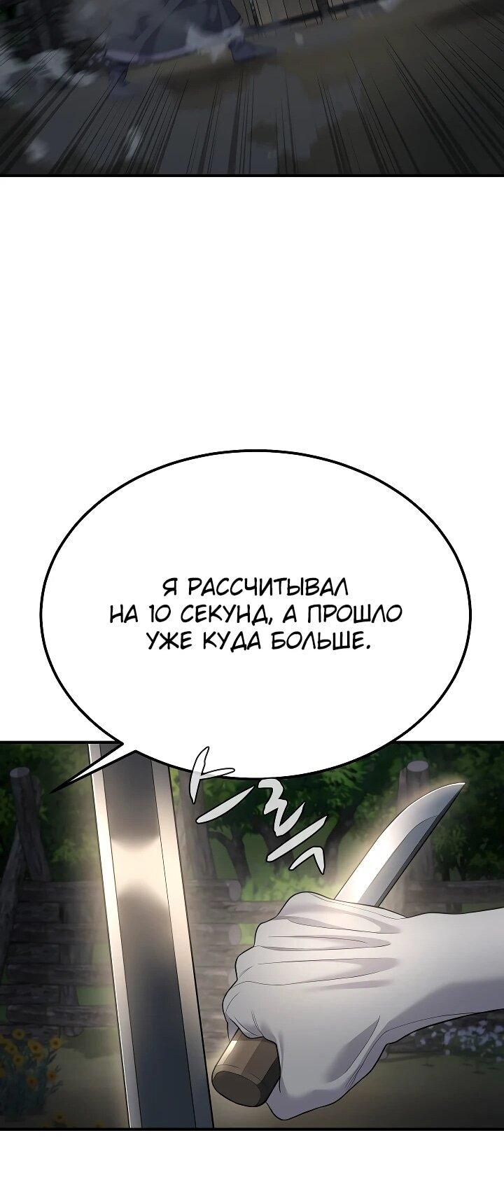 Манга Монополизирую все возможности - Глава 6 Страница 11