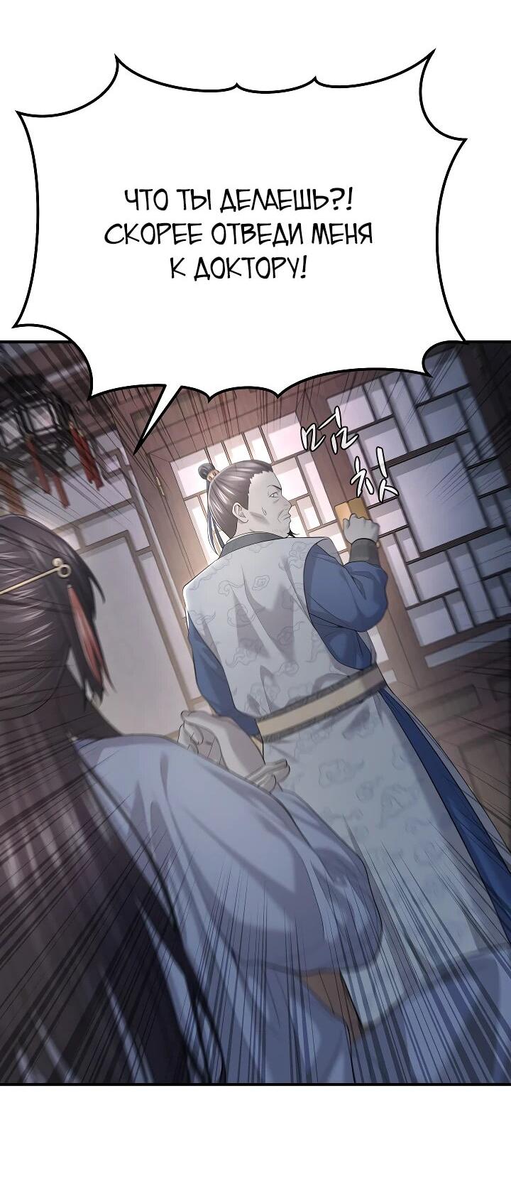 Манга Монополизирую все возможности - Глава 6 Страница 54